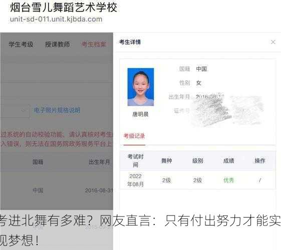 考进北舞有多难？网友直言：只有付出努力才能实现梦想！