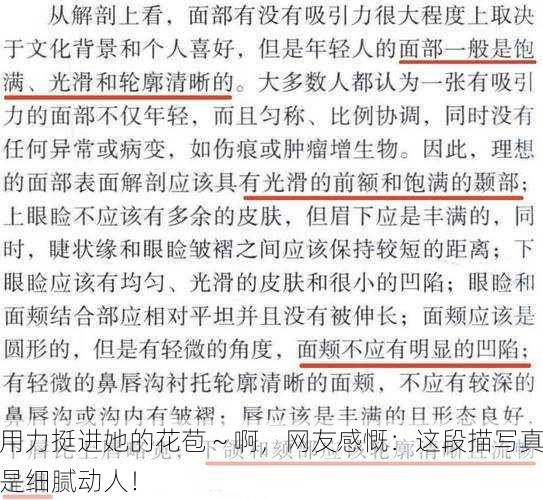用力挺进她的花苞～啊，网友感慨：这段描写真是细腻动人！