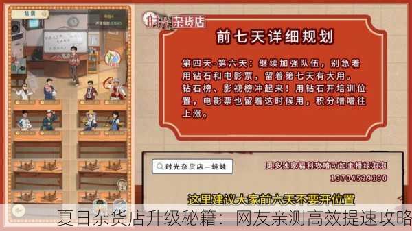 夏日杂货店升级秘籍：网友亲测高效提速攻略