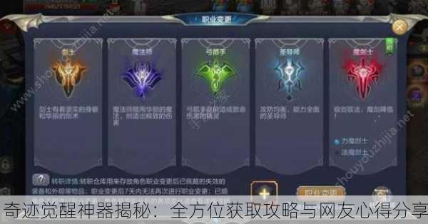 奇迹觉醒神器揭秘：全方位获取攻略与网友心得分享