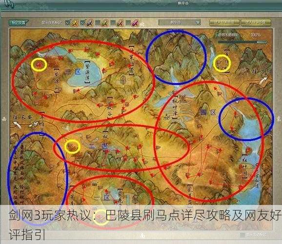 剑网3玩家热议：巴陵县刷马点详尽攻略及网友好评指引