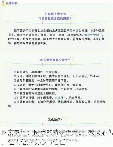 网友热评：医院的特殊治疗5，效果显著，让人倍感安心与信任！