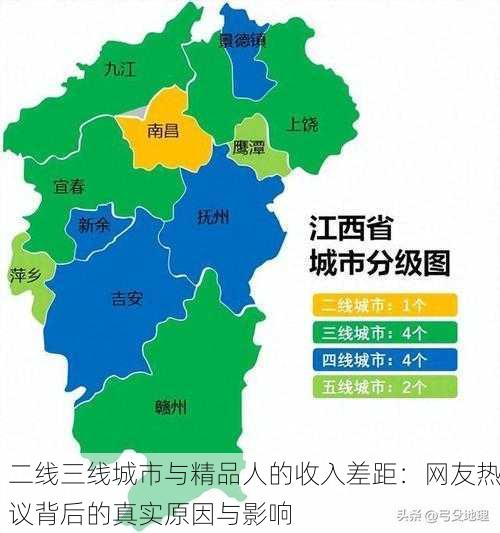 二线三线城市与精品人的收入差距：网友热议背后的真实原因与影响