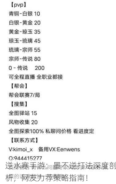 逆水寒手游：墨不逆打法深度剖析，网友力荐策略指南！
