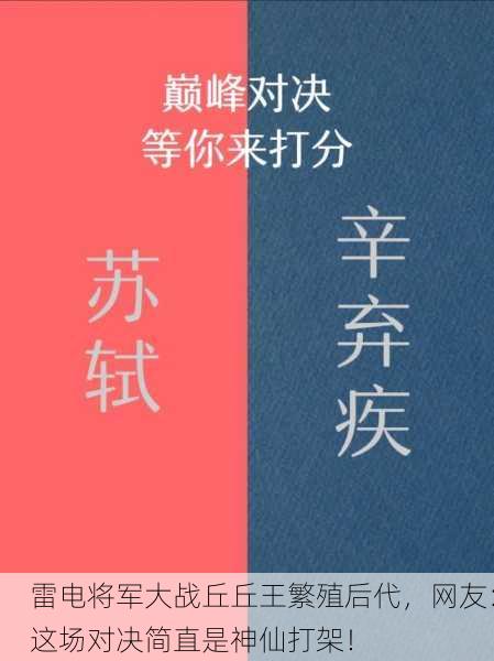 雷电将军大战丘丘王繁殖后代，网友：这场对决简直是神仙打架！