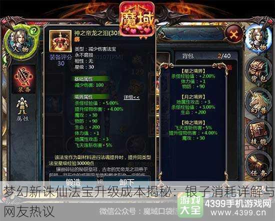 梦幻新诛仙法宝升级成本揭秘：银子消耗详解与网友热议