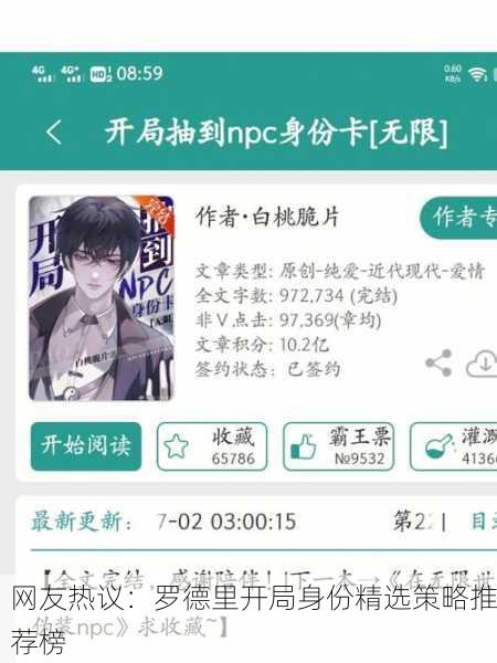 网友热议：罗德里开局身份精选策略推荐榜