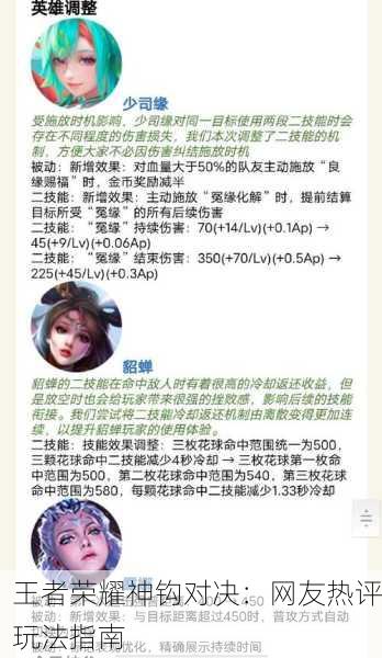 王者荣耀神钩对决：网友热评玩法指南