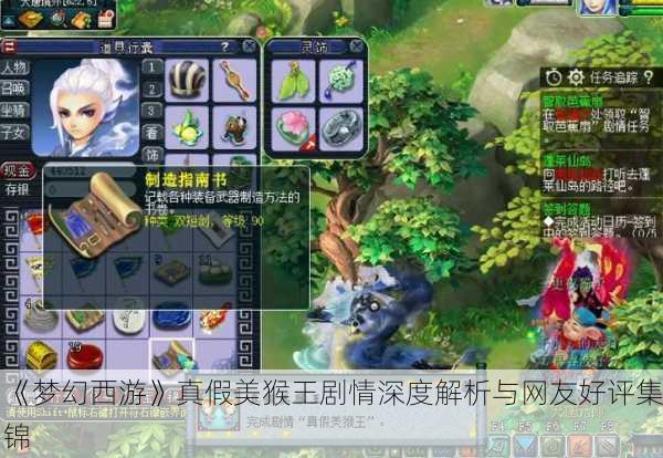 《梦幻西游》真假美猴王剧情深度解析与网友好评集锦