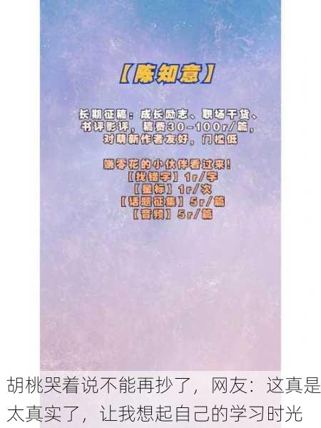 胡桃哭着说不能再抄了，网友：这真是太真实了，让我想起自己的学习时光