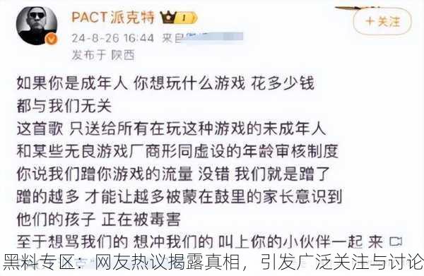 黑料专区：网友热议揭露真相，引发广泛关注与讨论