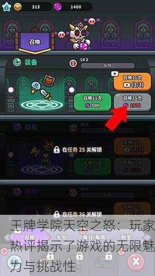 王牌学院天空之怒：玩家热评揭示了游戏的无限魅力与挑战性