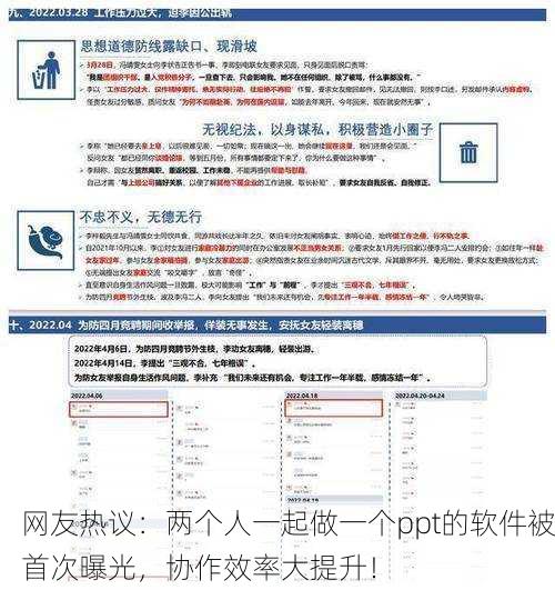 网友热议：两个人一起做一个ppt的软件被首次曝光，协作效率大提升！