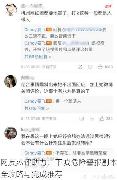 网友热评助力：下城危险警报副本全攻略与完成推荐