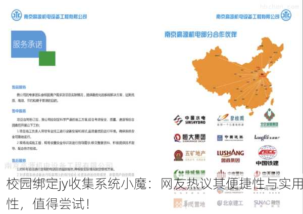 校园绑定jy收集系统小魔：网友热议其便捷性与实用性，值得尝试！