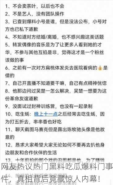 网友热议热门黑料吃瓜爆料门事件，真相背后竟藏惊人内幕！