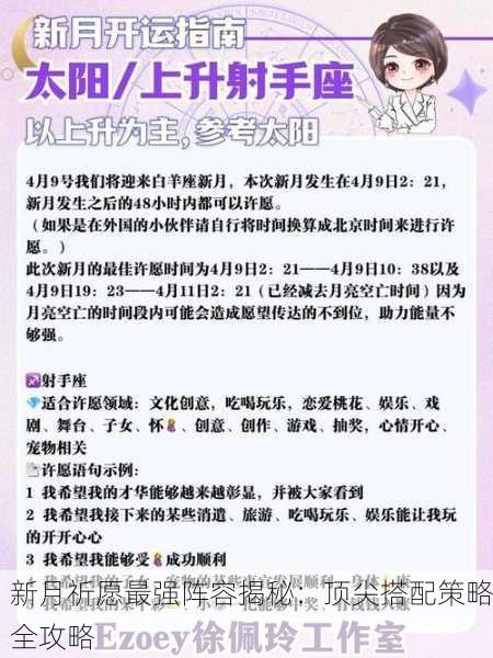 新月祈愿最强阵容揭秘：顶尖搭配策略全攻略