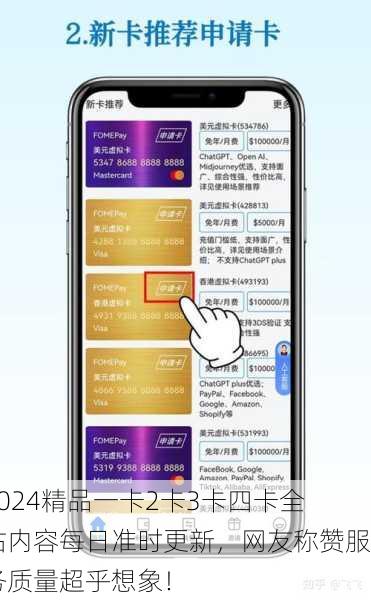 2024精品一卡2卡3卡四卡全站内容每日准时更新，网友称赞服务质量超乎想象！