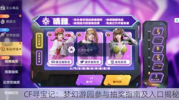 CF寻宝记：梦幻游园参与抽奖指南及入口揭秘