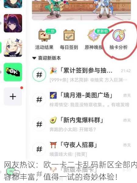 网友热议：欧一卡二卡乱码新区全部内容都丰富，值得一试的奇妙体验！