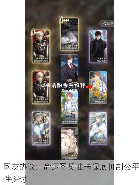网友热议：命运圣契抽卡保底机制公平性探讨