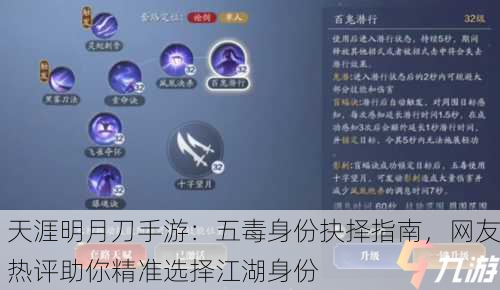 天涯明月刀手游：五毒身份抉择指南，网友热评助你精准选择江湖身份