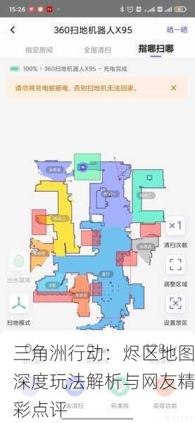 三角洲行动：烬区地图深度玩法解析与网友精彩点评