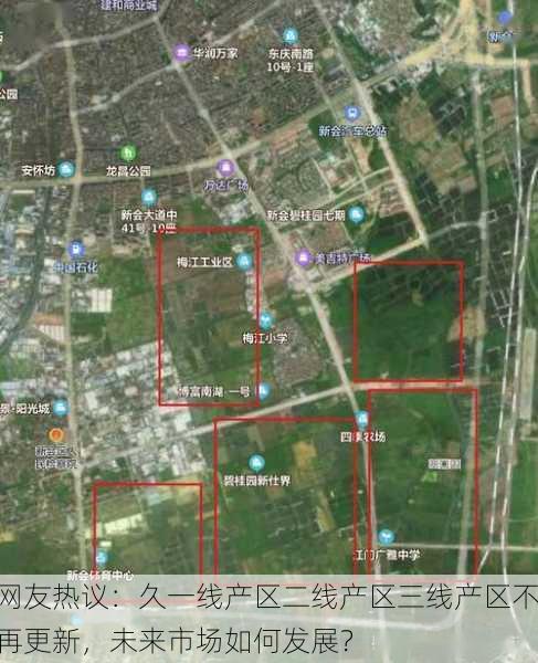 网友热议：久一线产区二线产区三线产区不再更新，未来市场如何发展？