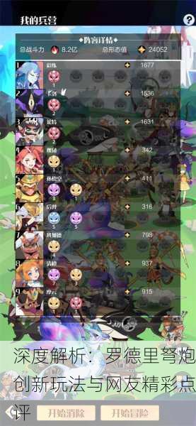 深度解析：罗德里弩炮创新玩法与网友精彩点评