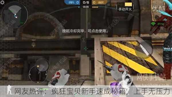网友热评：疯狂宝贝新手速成秘籍，上手无压力！
