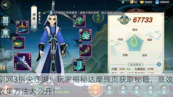 剑网3指尖江湖：玩家揭秘达摩残页获取秘籍，高效收集方法大公开！