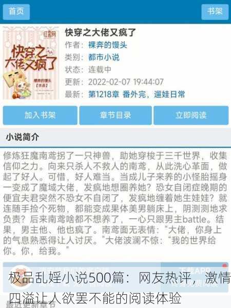 极品乱婬小说500篇：网友热评，激情四溢让人欲罢不能的阅读体验