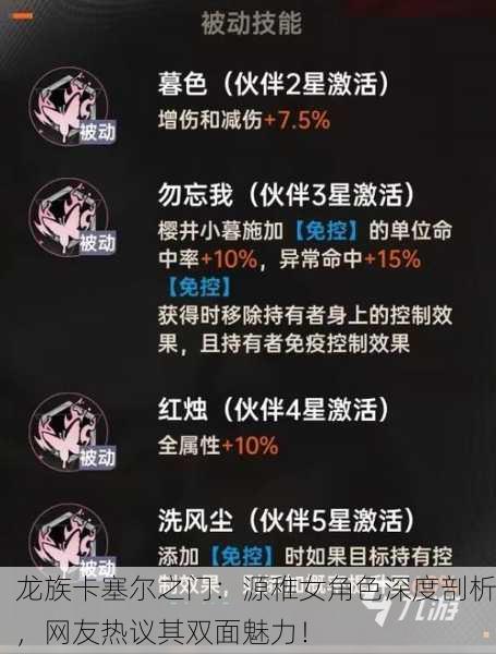 龙族卡塞尔之门：源稚女角色深度剖析，网友热议其双面魅力！