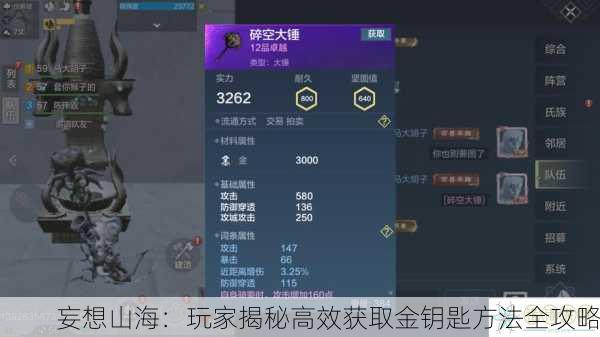 妄想山海：玩家揭秘高效获取金钥匙方法全攻略
