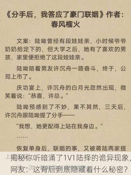揭秘你听暗涌了1V1陆择的诡异现象，网友：这背后到底隐藏着什么秘密？