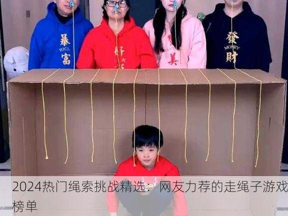 2024热门绳索挑战精选：网友力荐的走绳子游戏榜单