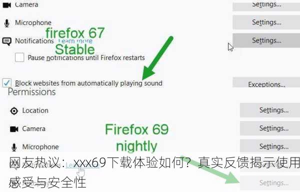 网友热议：xxx69下载体验如何？真实反馈揭示使用感受与安全性