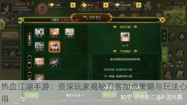 热血江湖手游：资深玩家揭秘刀客加点策略与玩法心得