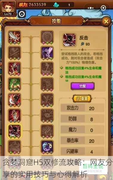 贪婪洞窟H5双修流攻略：网友分享的实用技巧与心得解析