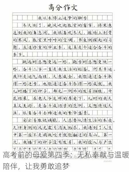 高考前的母爱第四季：无私奉献与温暖陪伴，让我勇敢追梦