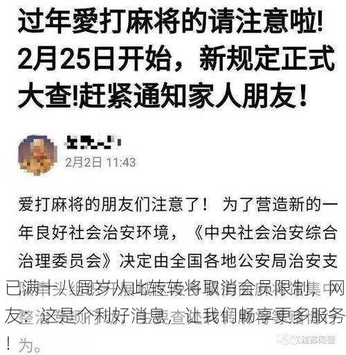 已满十八周岁从此转转将取消会员限制，网友：这是个利好消息，让我们畅享更多服务！