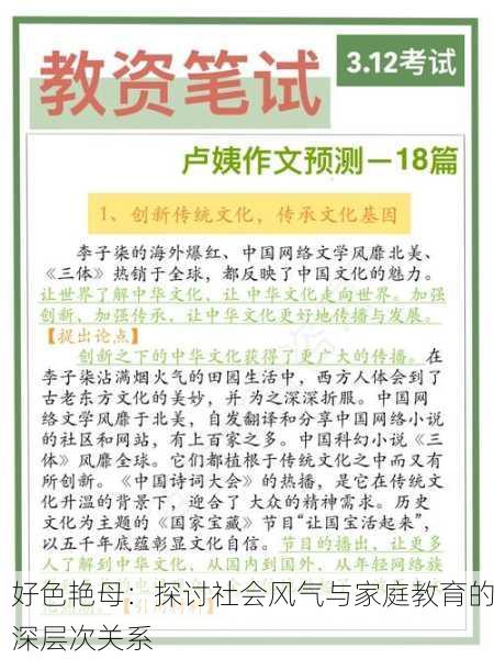好色艳母：探讨社会风气与家庭教育的深层次关系