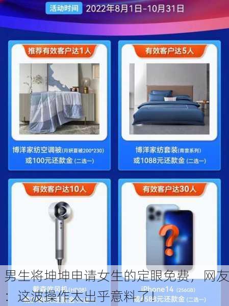 男生将坤坤申请女生的定眼免费，网友：这波操作太出乎意料了！
