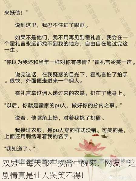 双男主每天都在挨龠中醒来，网友：这剧情真是让人哭笑不得！