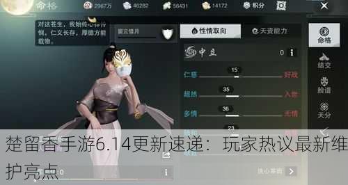 楚留香手游6.14更新速递：玩家热议最新维护亮点