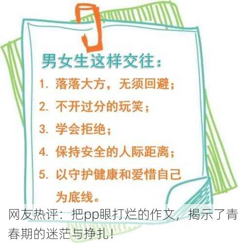 网友热评：把pp眼打烂的作文，揭示了青春期的迷茫与挣扎！