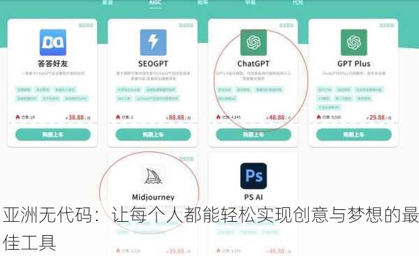 亚洲无代码：让每个人都能轻松实现创意与梦想的最佳工具