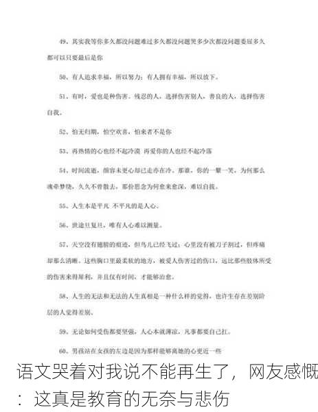 语文哭着对我说不能再生了，网友感慨：这真是教育的无奈与悲伤
