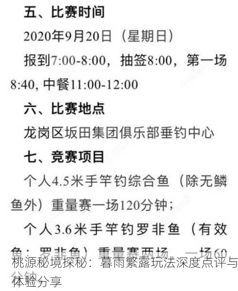 桃源秘境探秘：暮雨繁露玩法深度点评与体验分享