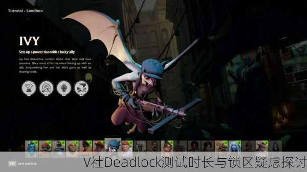 V社Deadlock测试时长与锁区疑虑探讨
